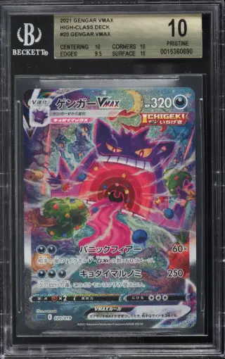 2021 Pokemon Japanese Sword & Shield High-Class Deck Gengar VMAX #20 BGS 10 PRISTINE graded card